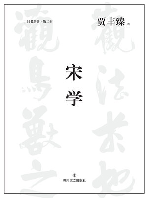 cover image of 宋学